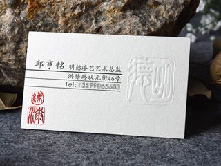 高檔名片設計（中國風）
