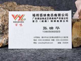 高檔名片設計（食品行業(yè)）