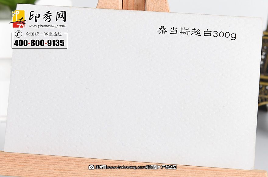 300克桑當(dāng)斯超白