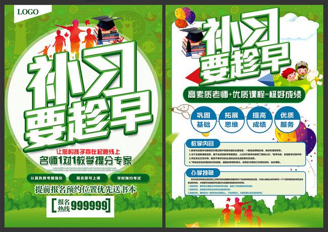 教育補(bǔ)習(xí)宣傳單設(shè)計