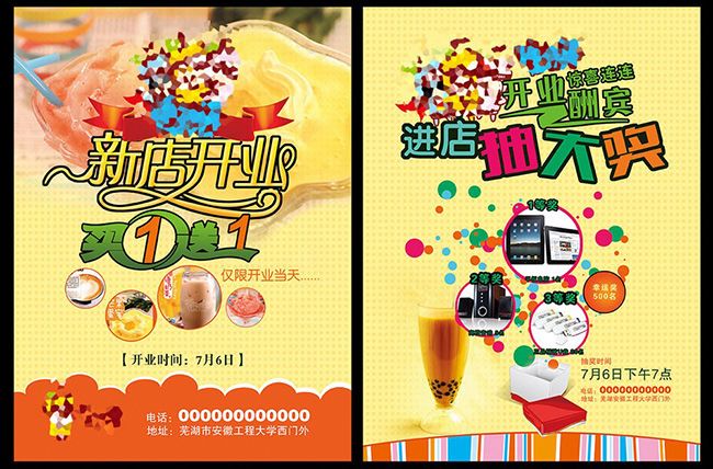 宣傳單設(shè)計 宣傳單設(shè)計